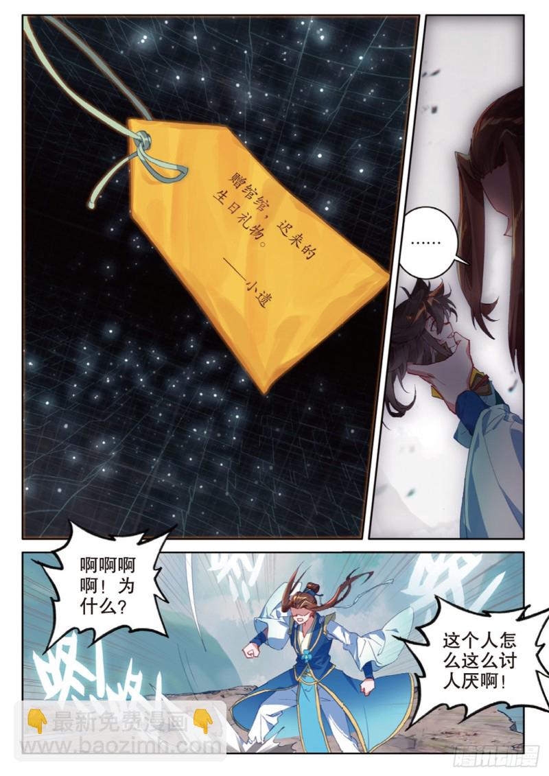 🍱神印王座外传 大龟甲师 第140话 玩偶会说话 第6页