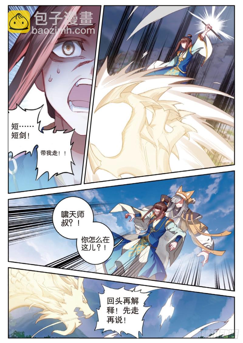 🍱神印王座外传 大龟甲师 第140话 玩偶会说话 第9页