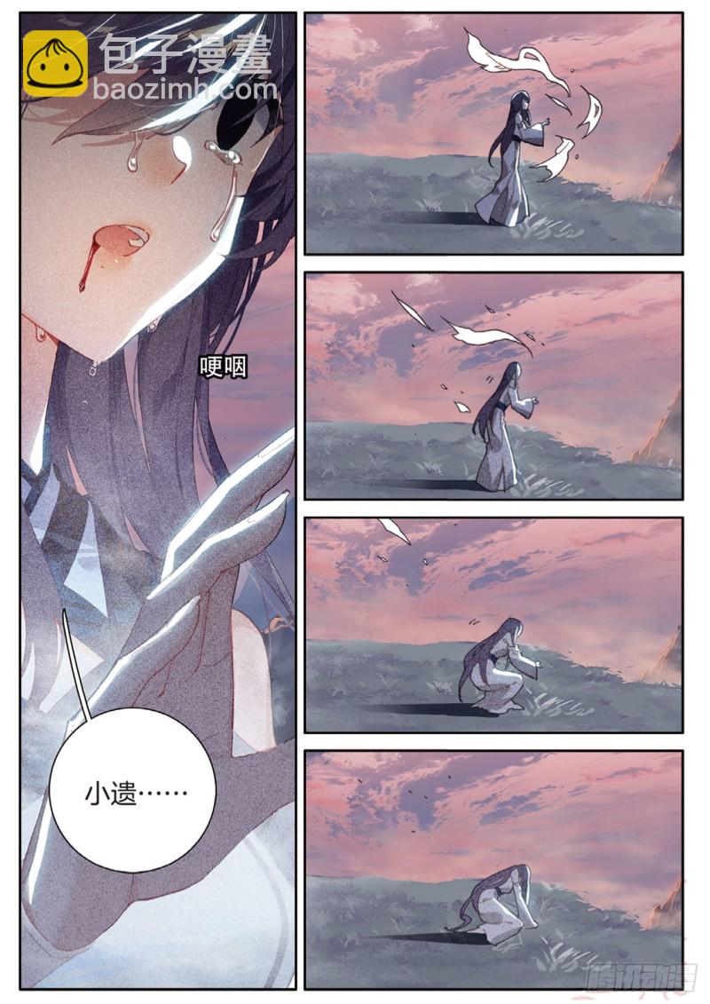 🍱神印王座外传 大龟甲师 第142话 得知真相 第12页