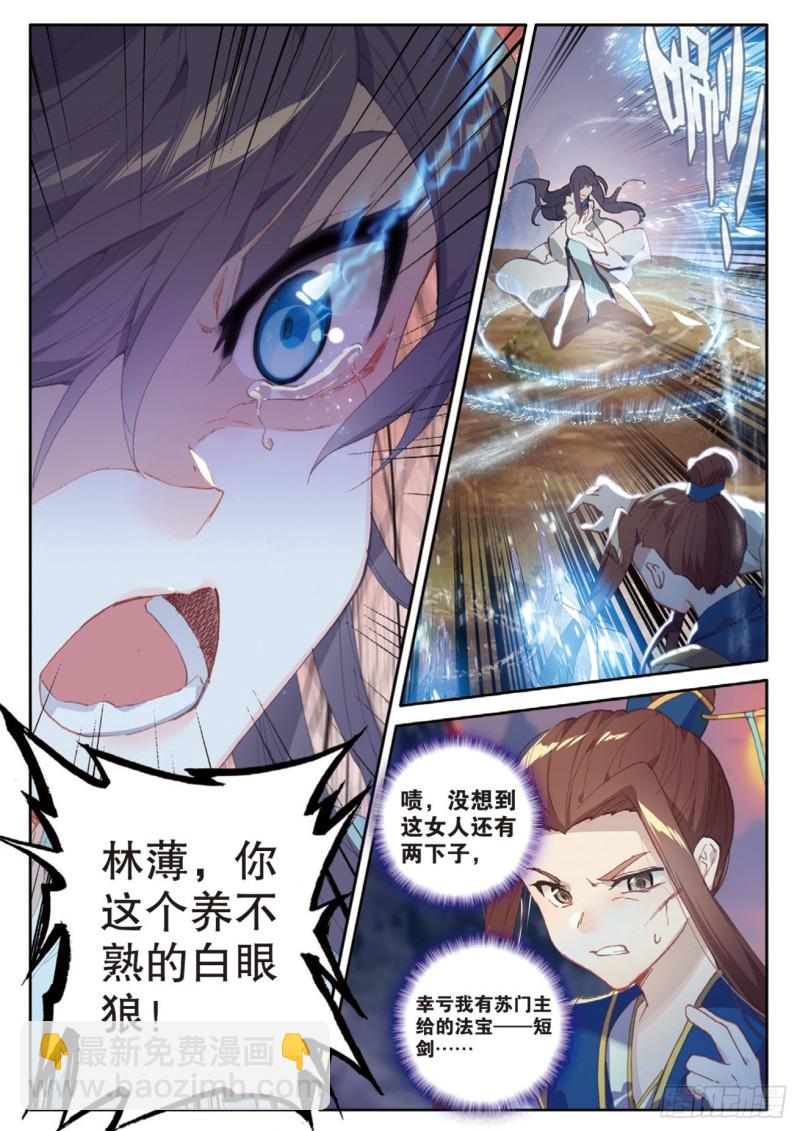 🍱神印王座外传 大龟甲师 第142话 得知真相 第14页