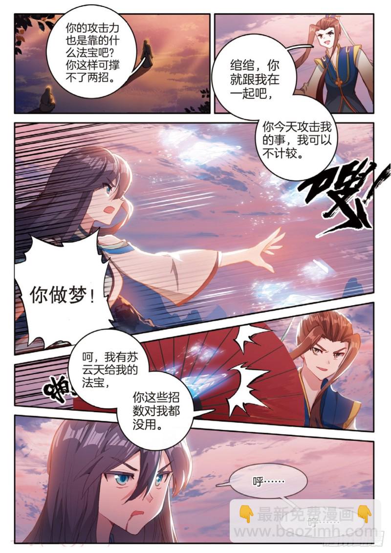 🍱神印王座外传 大龟甲师 第142话 得知真相 第15页