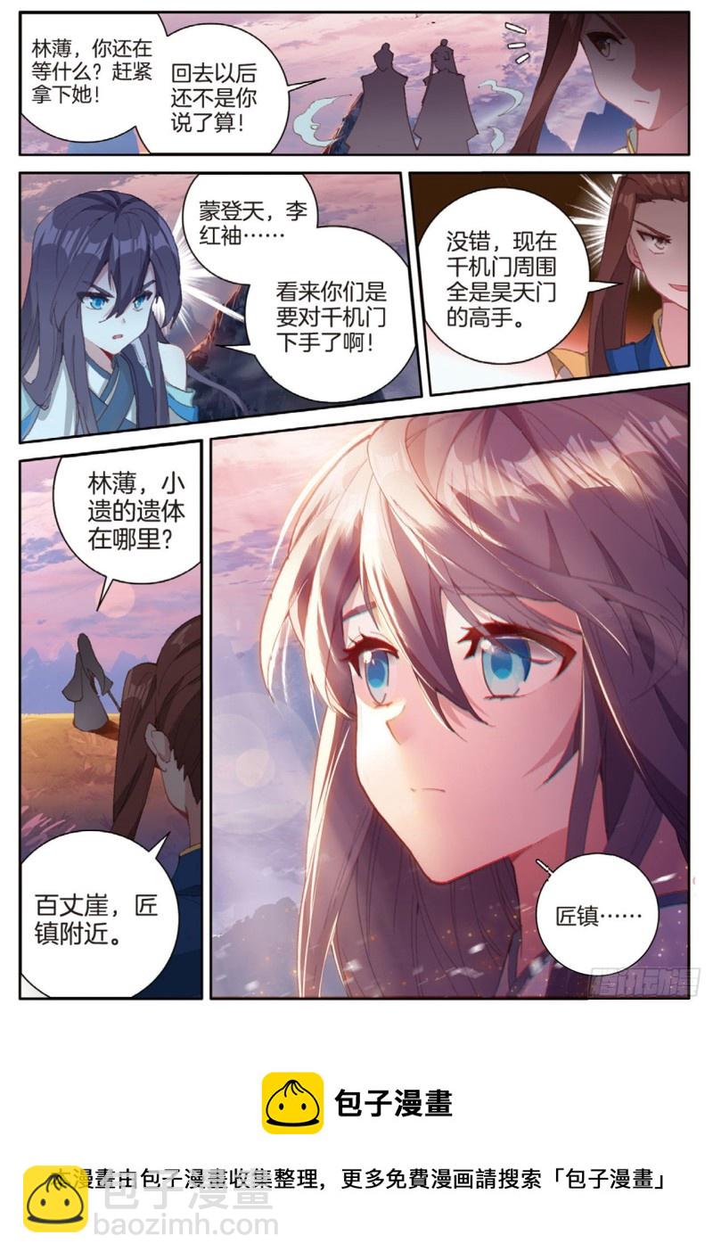 🍱神印王座外传 大龟甲师 第142话 得知真相 第16页