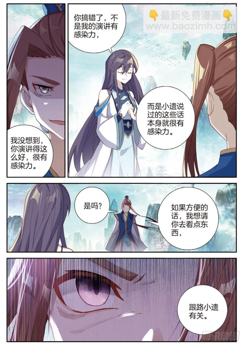 🍱神印王座外传 大龟甲师 第142话 得知真相 第2页