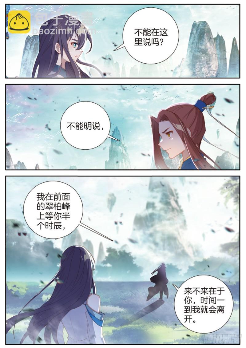 🍱神印王座外传 大龟甲师 第142话 得知真相 第3页