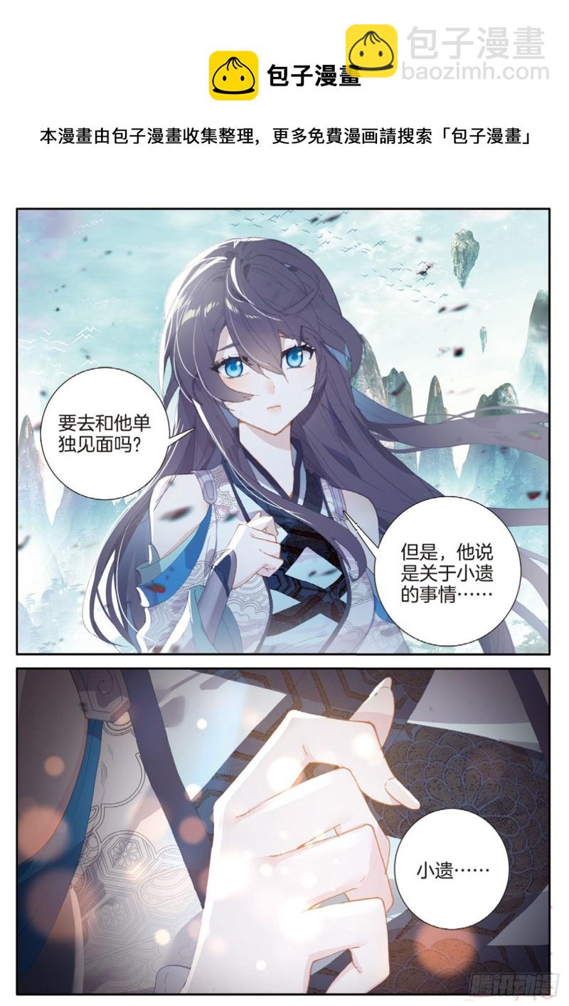🍱神印王座外传 大龟甲师 第142话 得知真相 第4页