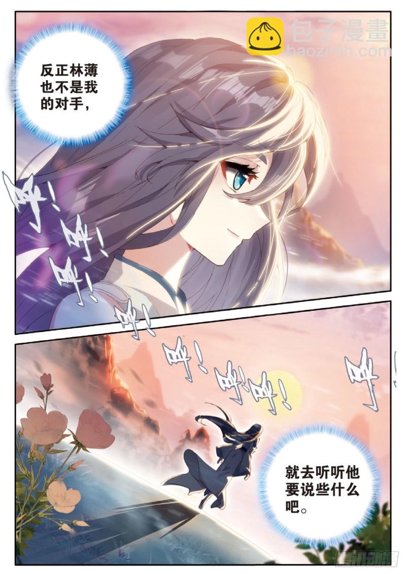 🍱神印王座外传 大龟甲师 第142话 得知真相 第6页