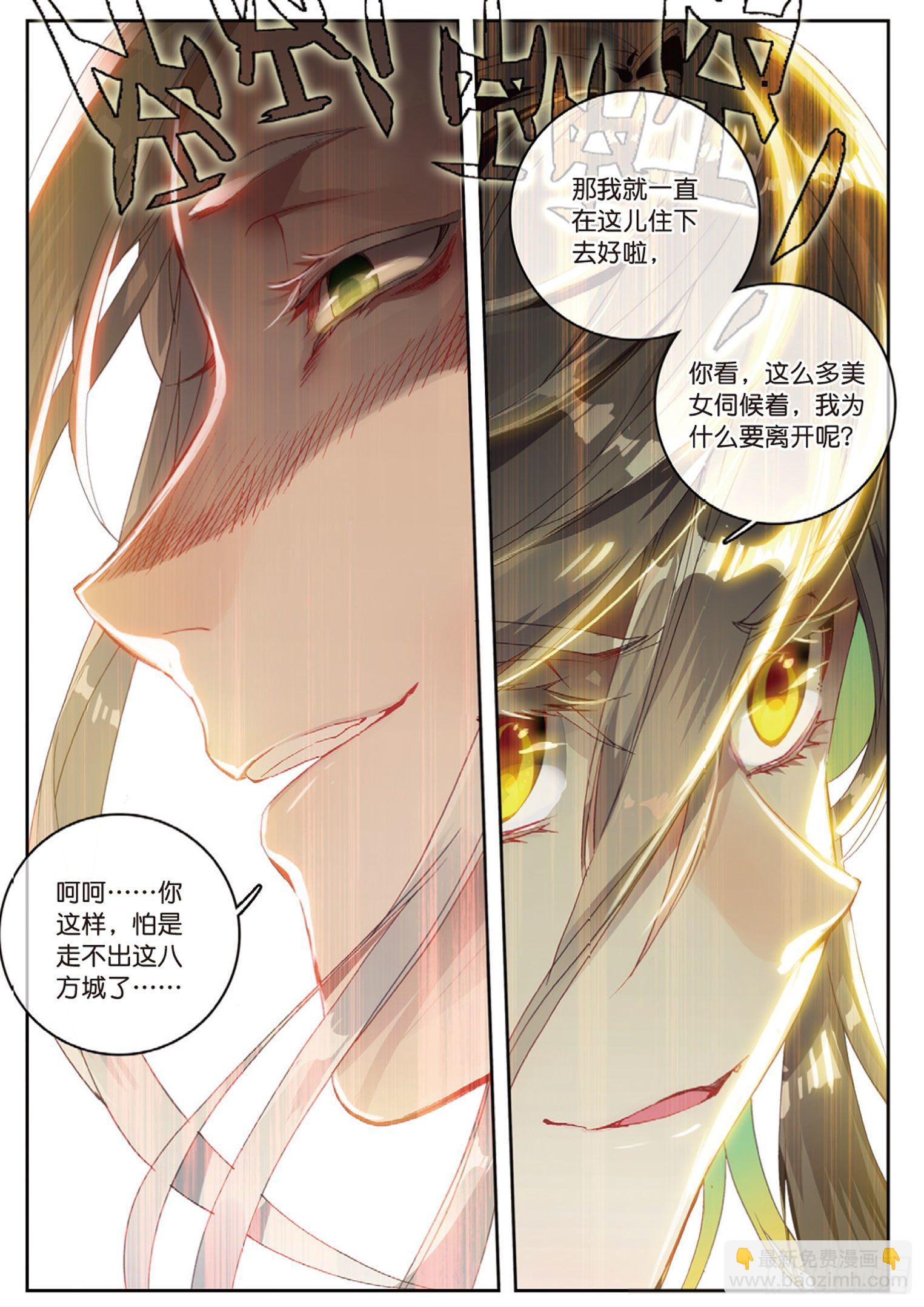 🍱神印王座外传 大龟甲师 第13话 金光再现（下） 第2页