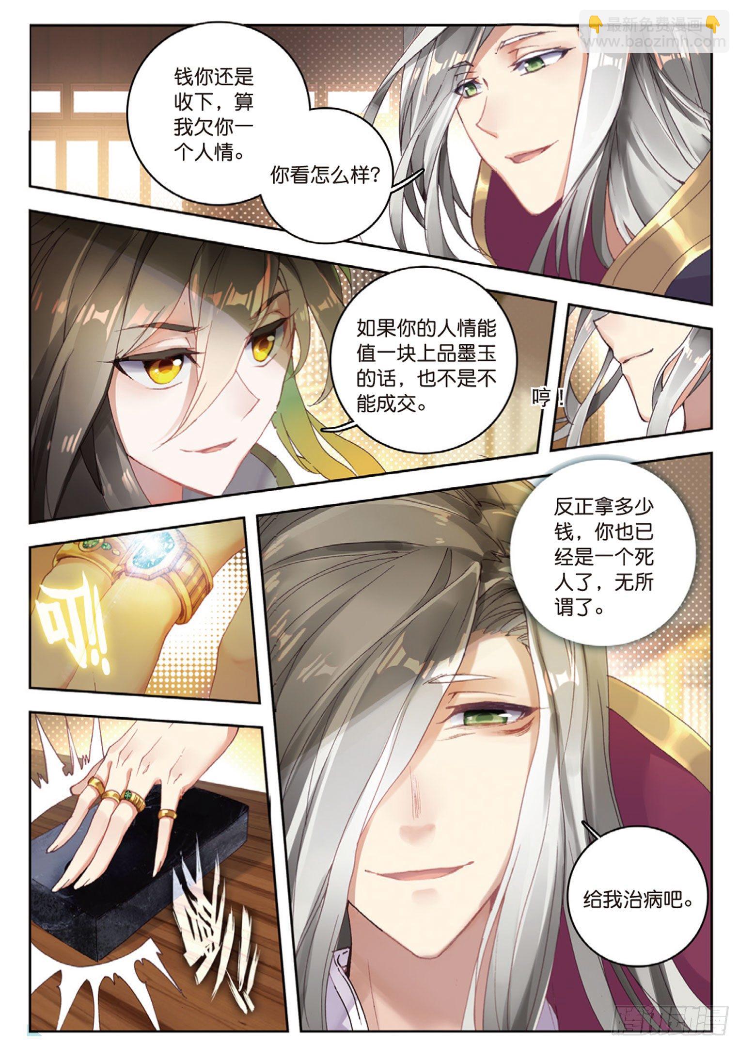 🍱神印王座外传 大龟甲师 第13话 金光再现（下） 第3页
