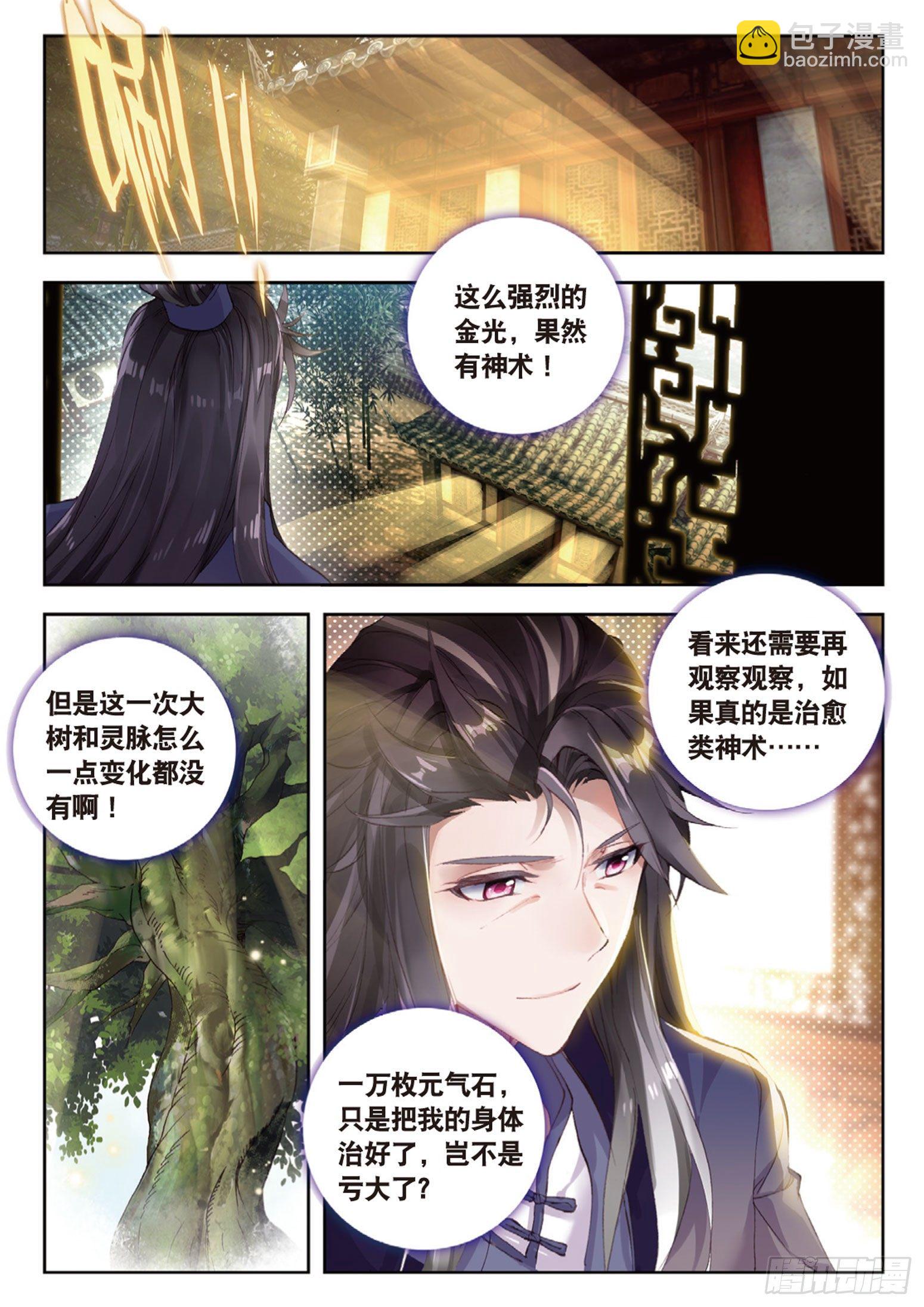 🍱神印王座外传 大龟甲师 第13话 金光再现（下） 第4页