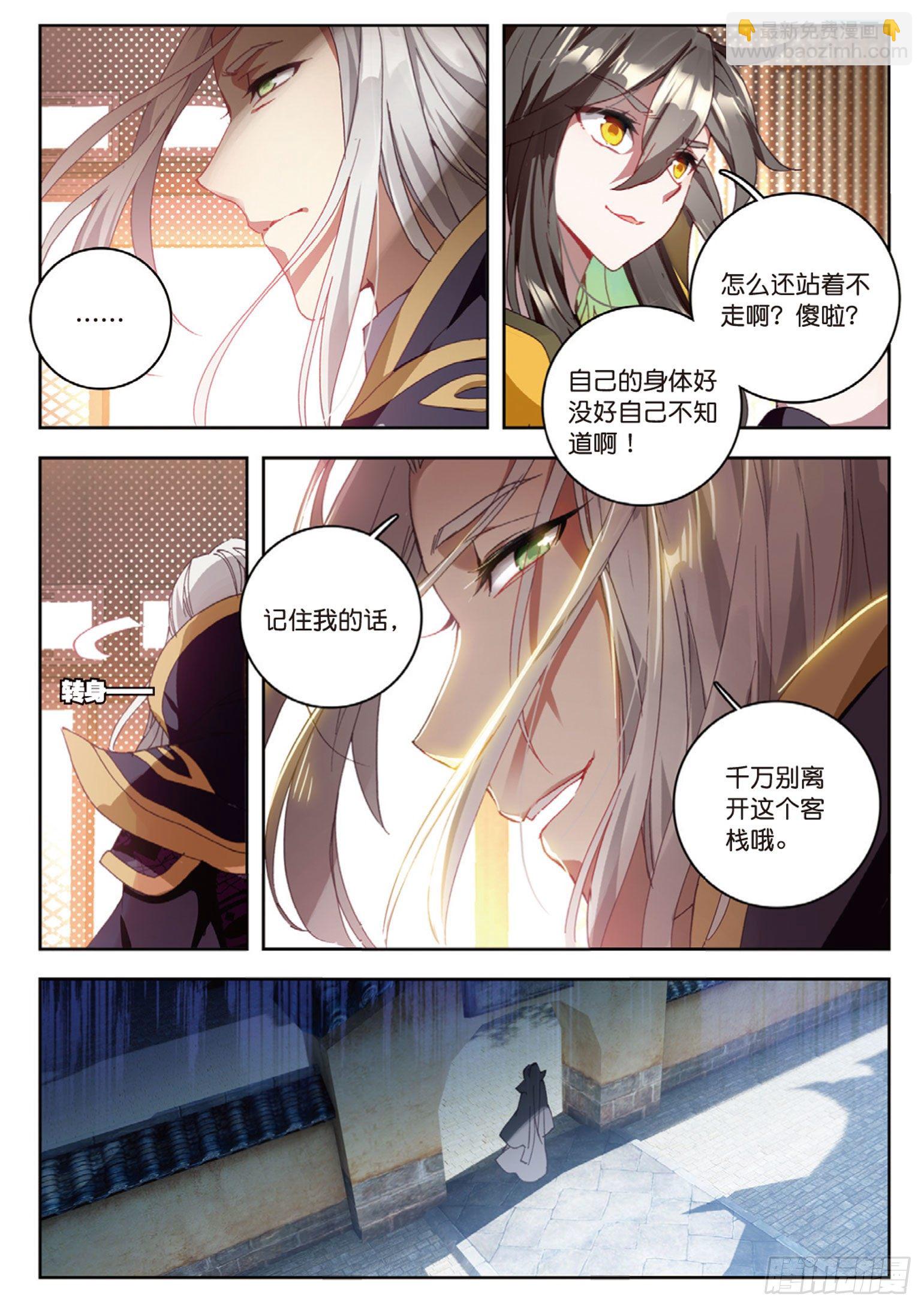 🍱神印王座外传 大龟甲师 第13话 金光再现（下） 第6页