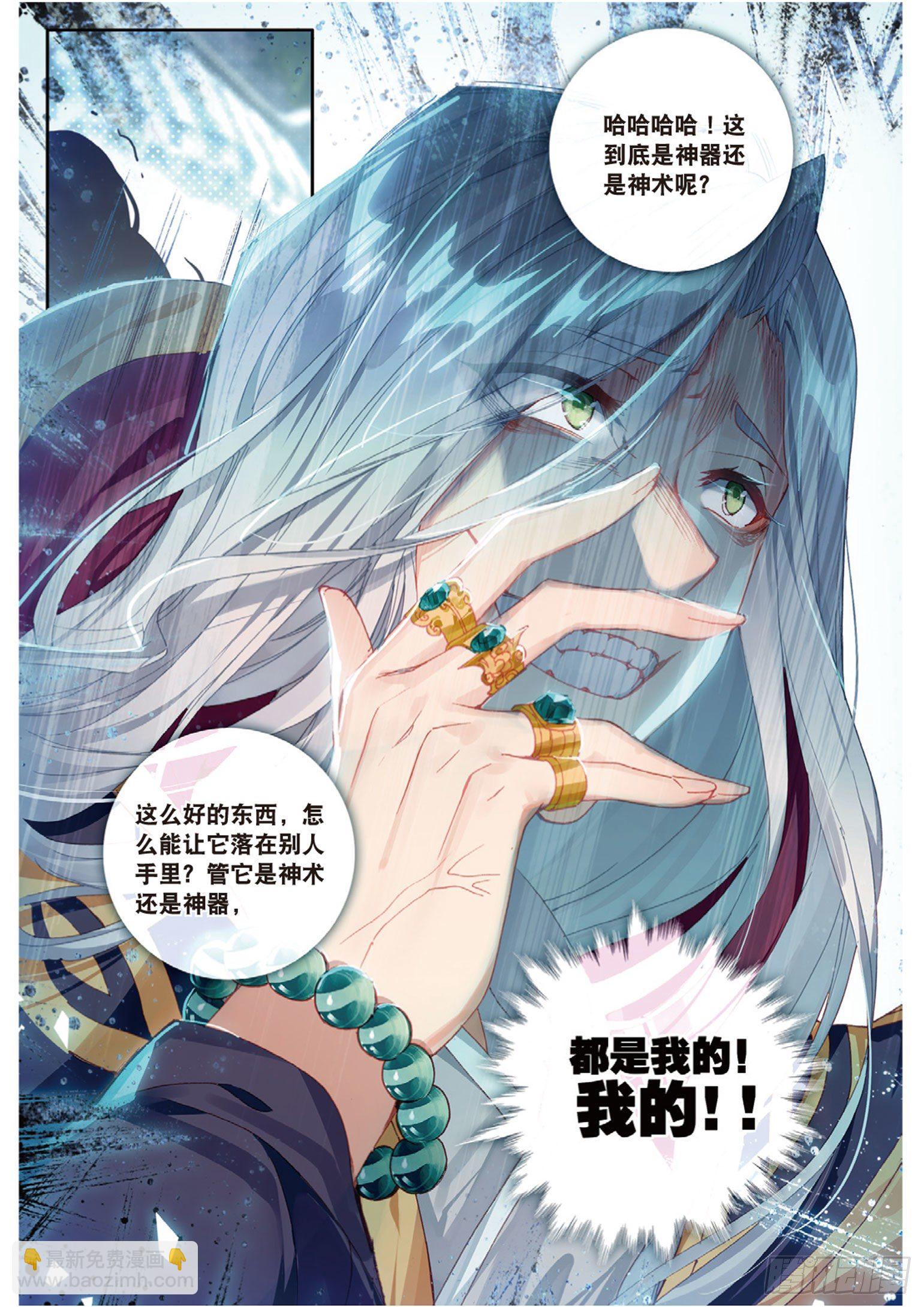 🍱神印王座外传 大龟甲师 第13话 金光再现（下） 第7页