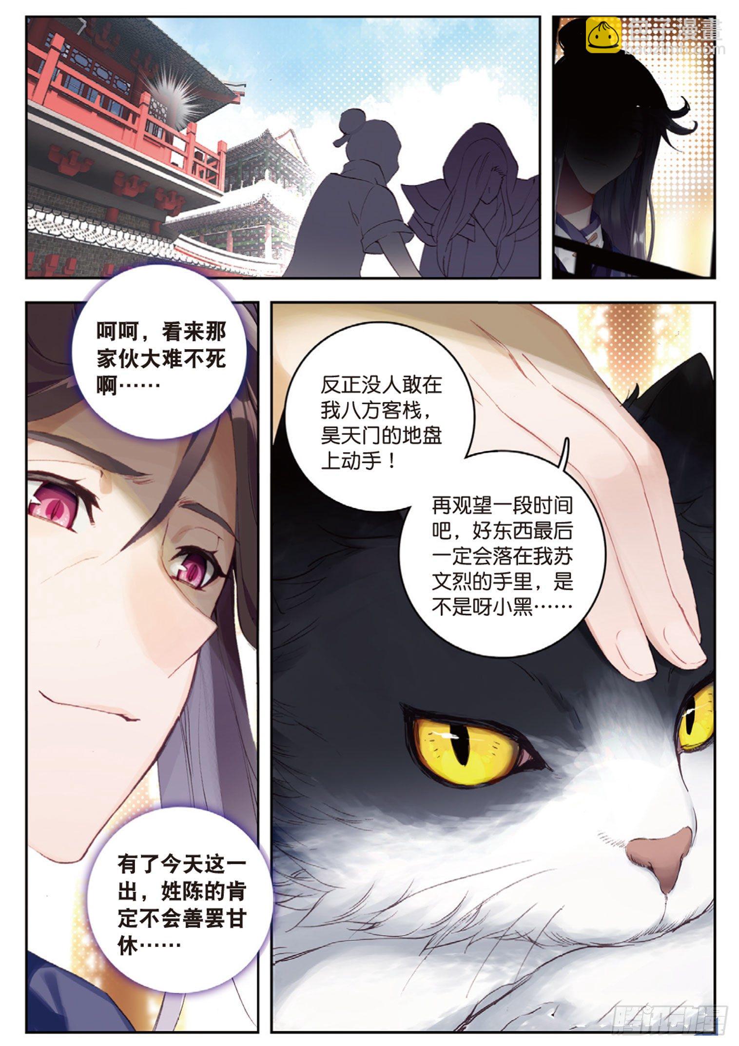 🍱神印王座外传 大龟甲师 第13话 金光再现（下） 第8页