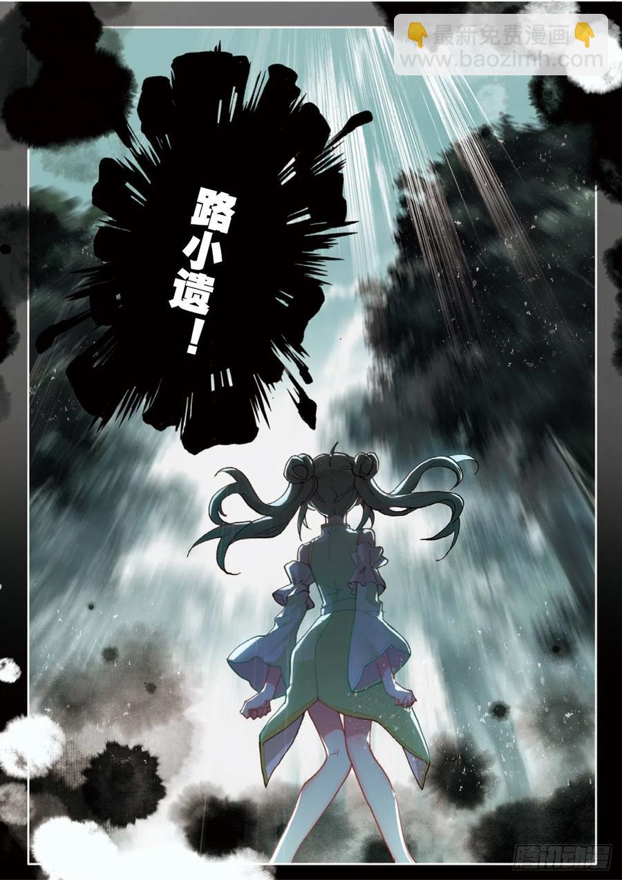 🍱神印王座外传 大龟甲师 第144话 选择 第10页