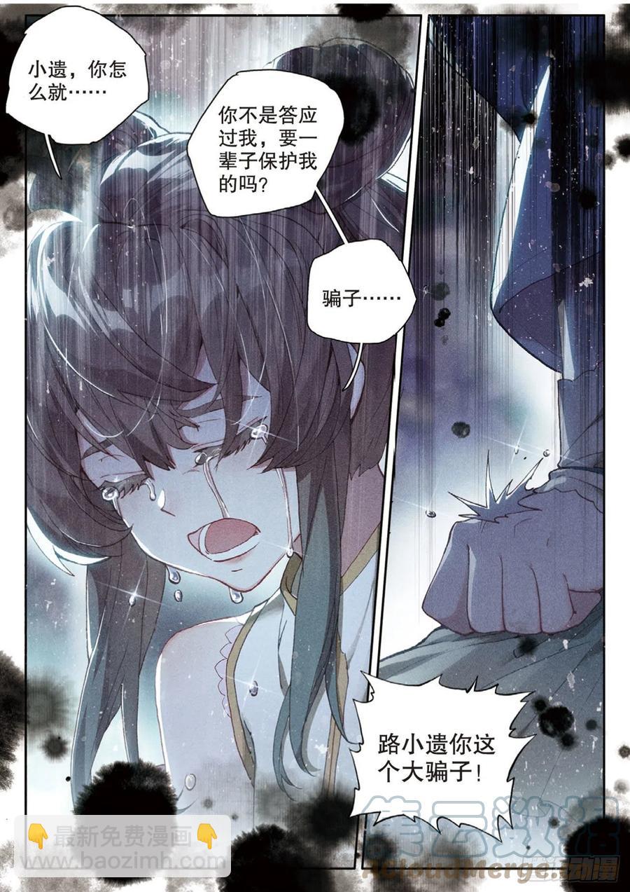 🍱神印王座外传 大龟甲师 第144话 选择 第11页