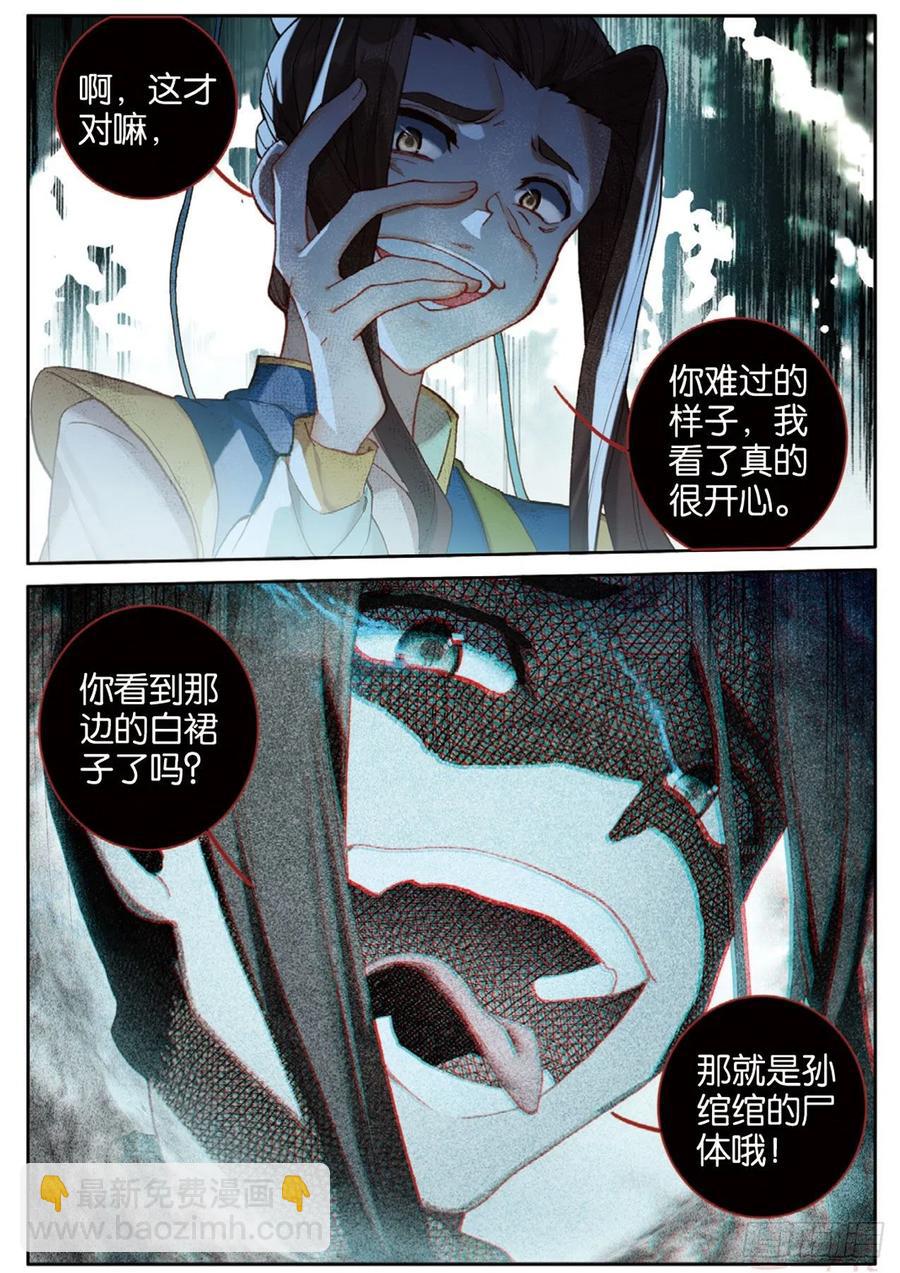 🍱神印王座外传 大龟甲师 第144话 选择 第12页