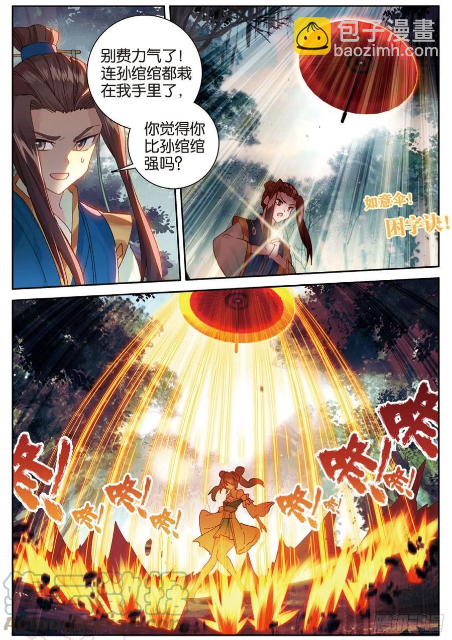 🍱神印王座外传 大龟甲师 第144话 选择 第15页