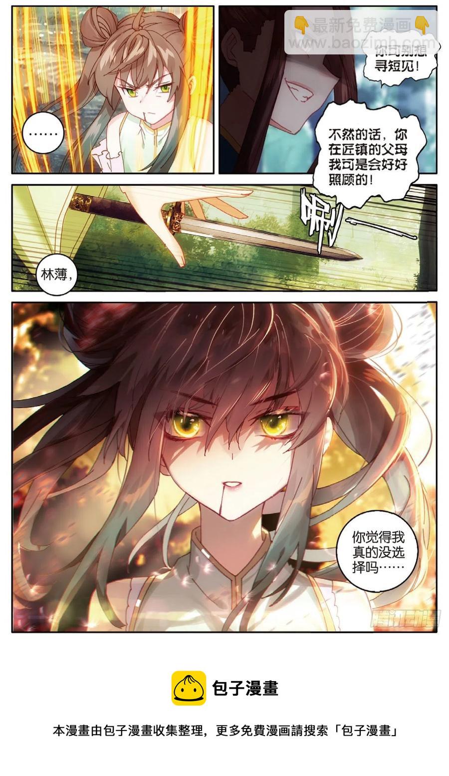 🍱神印王座外传 大龟甲师 第144话 选择 第16页