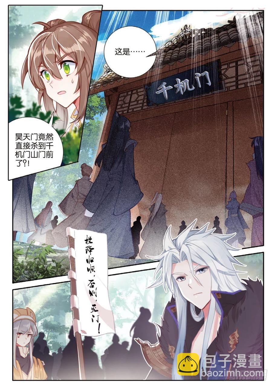 🍱神印王座外传 大龟甲师 第144话 选择 第2页