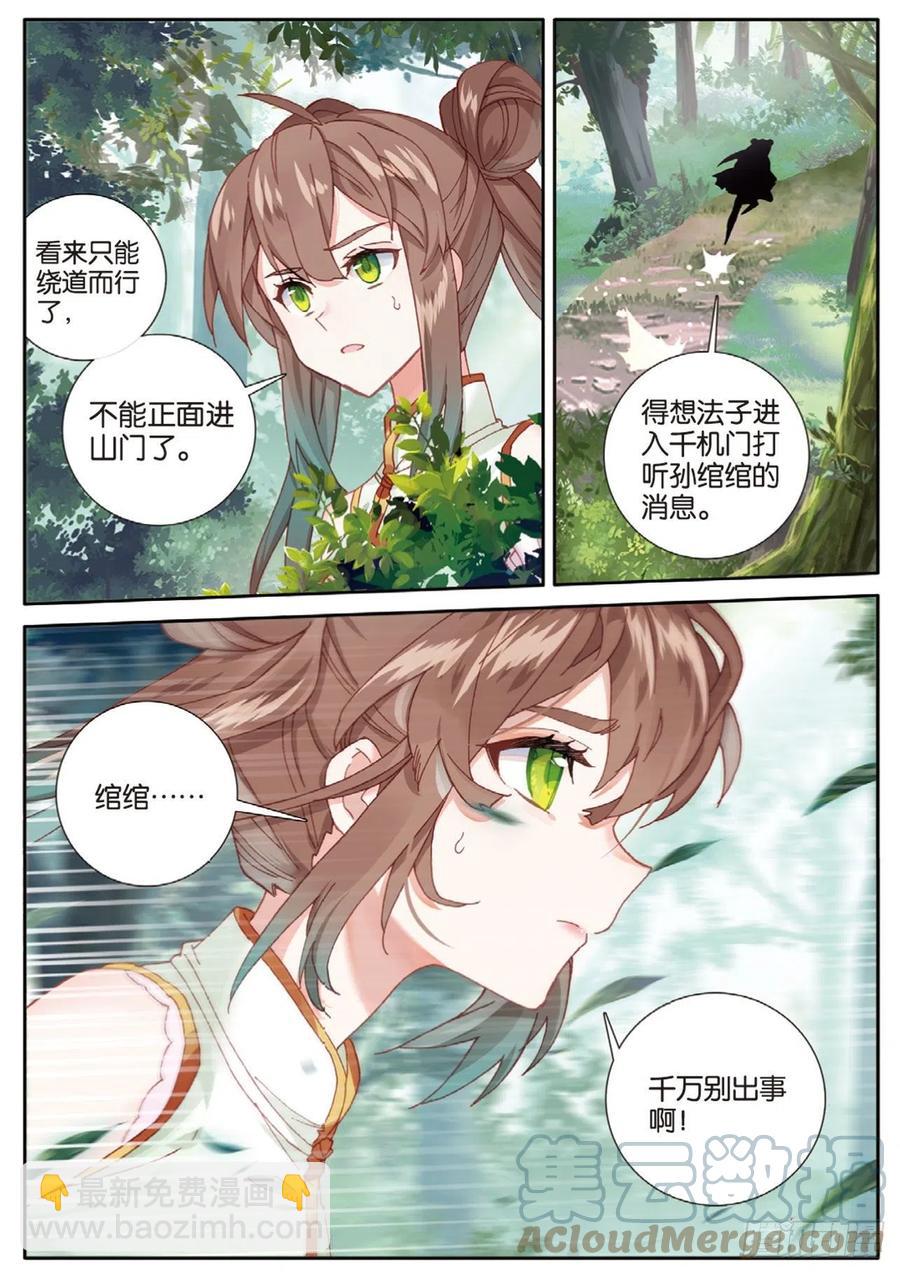 🍱神印王座外传 大龟甲师 第144话 选择 第3页