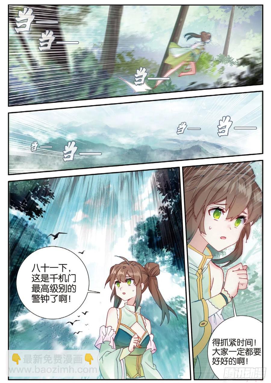 🍱神印王座外传 大龟甲师 第144话 选择 第4页
