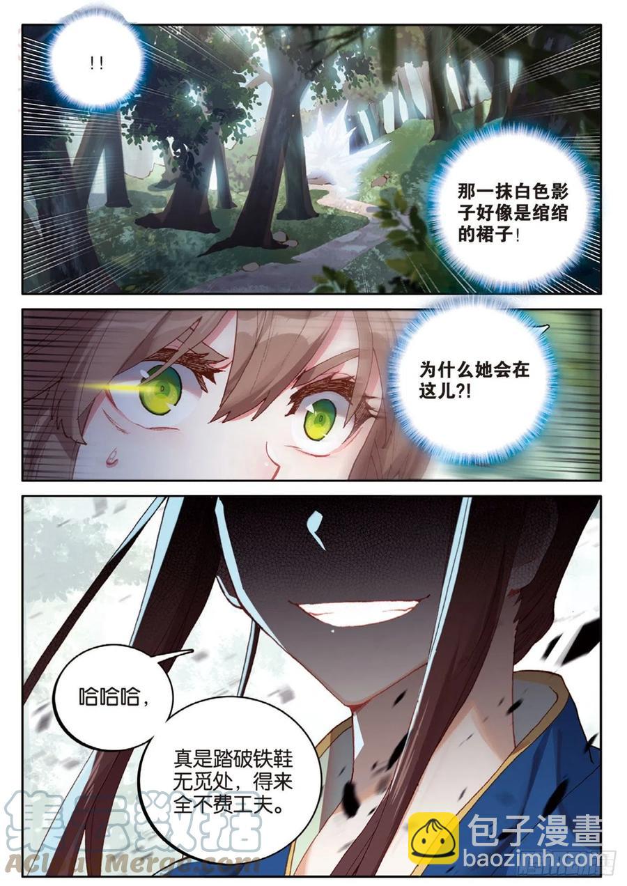 🍱神印王座外传 大龟甲师 第144话 选择 第5页
