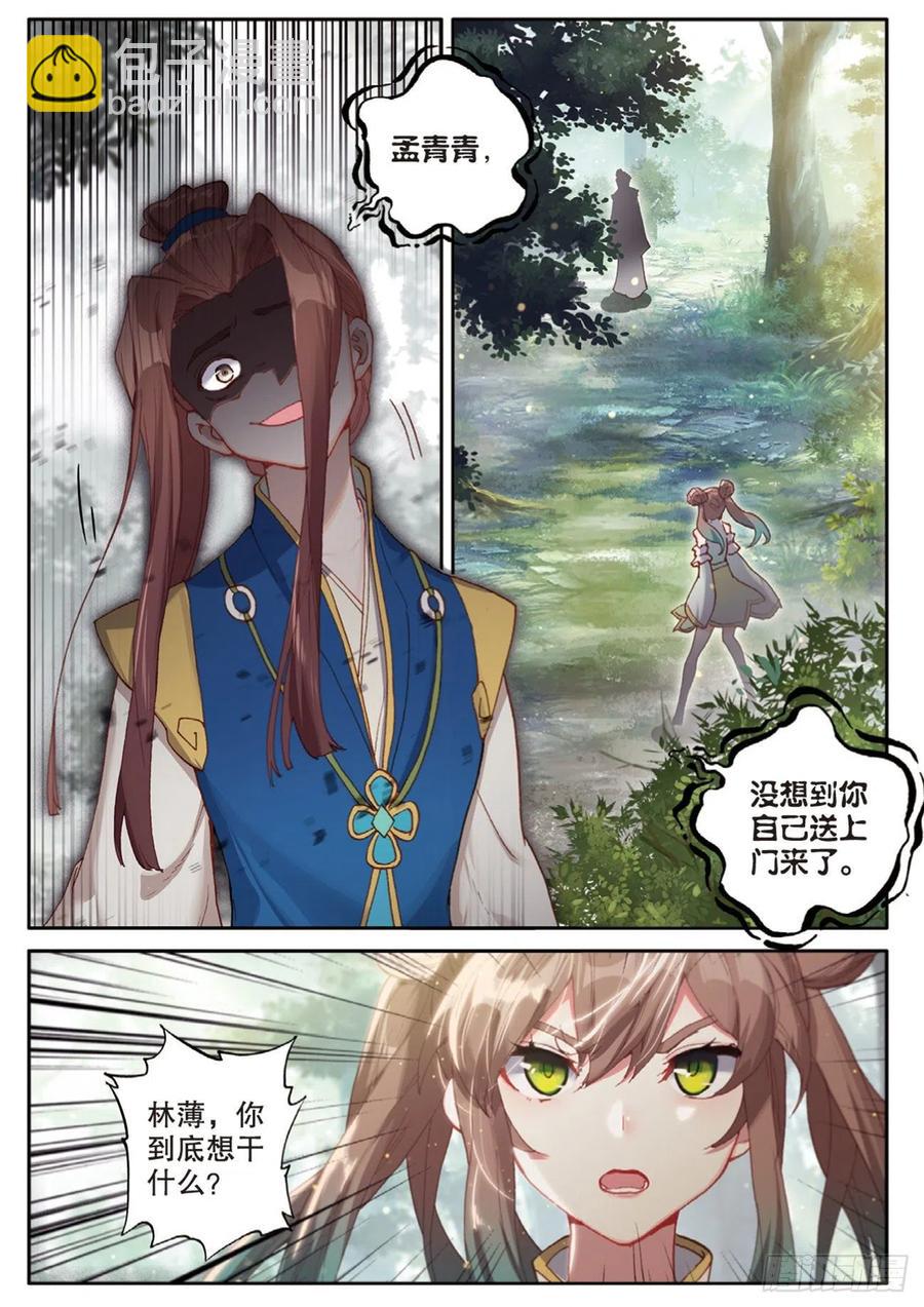 🍱神印王座外传 大龟甲师 第144话 选择 第6页