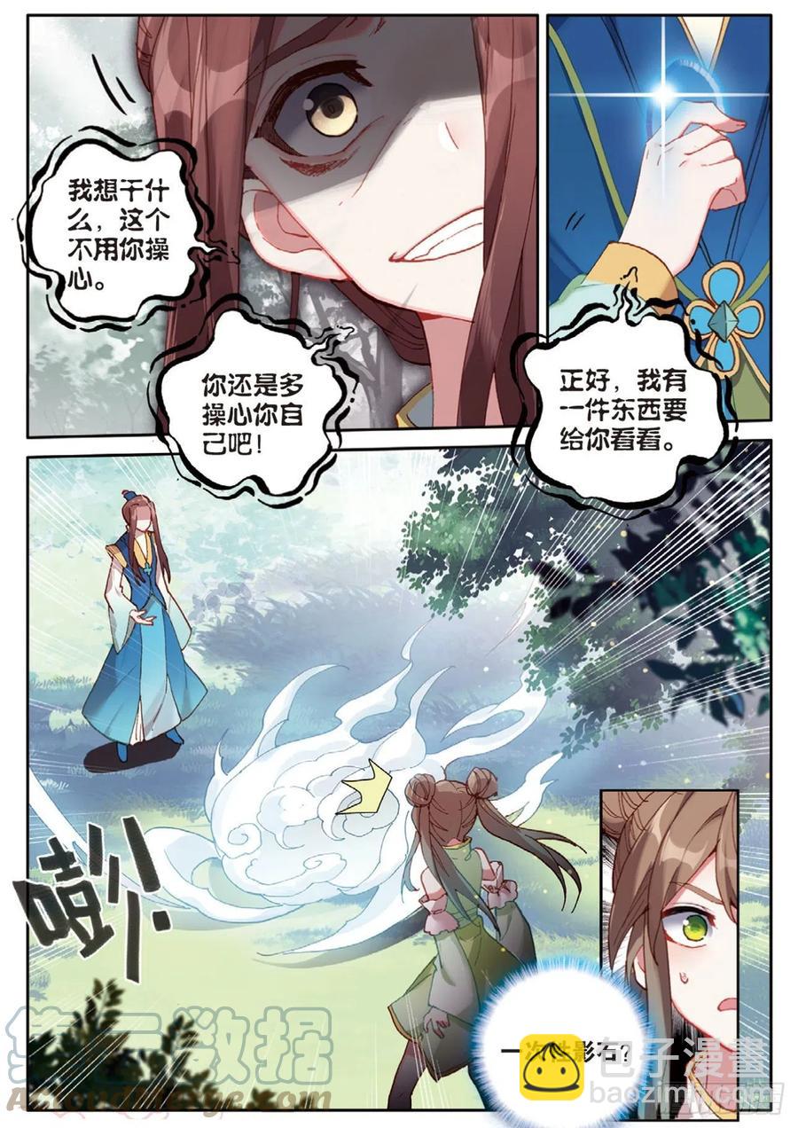 🍱神印王座外传 大龟甲师 第144话 选择 第7页