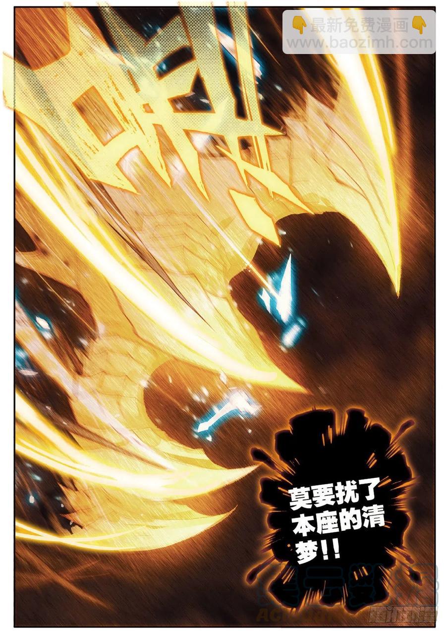 🍱神印王座外传 大龟甲师 第146话 护族之灵 第11页
