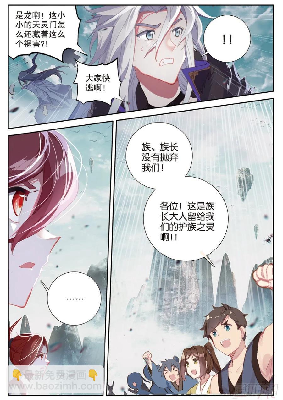 🍱神印王座外传 大龟甲师 第146话 护族之灵 第12页