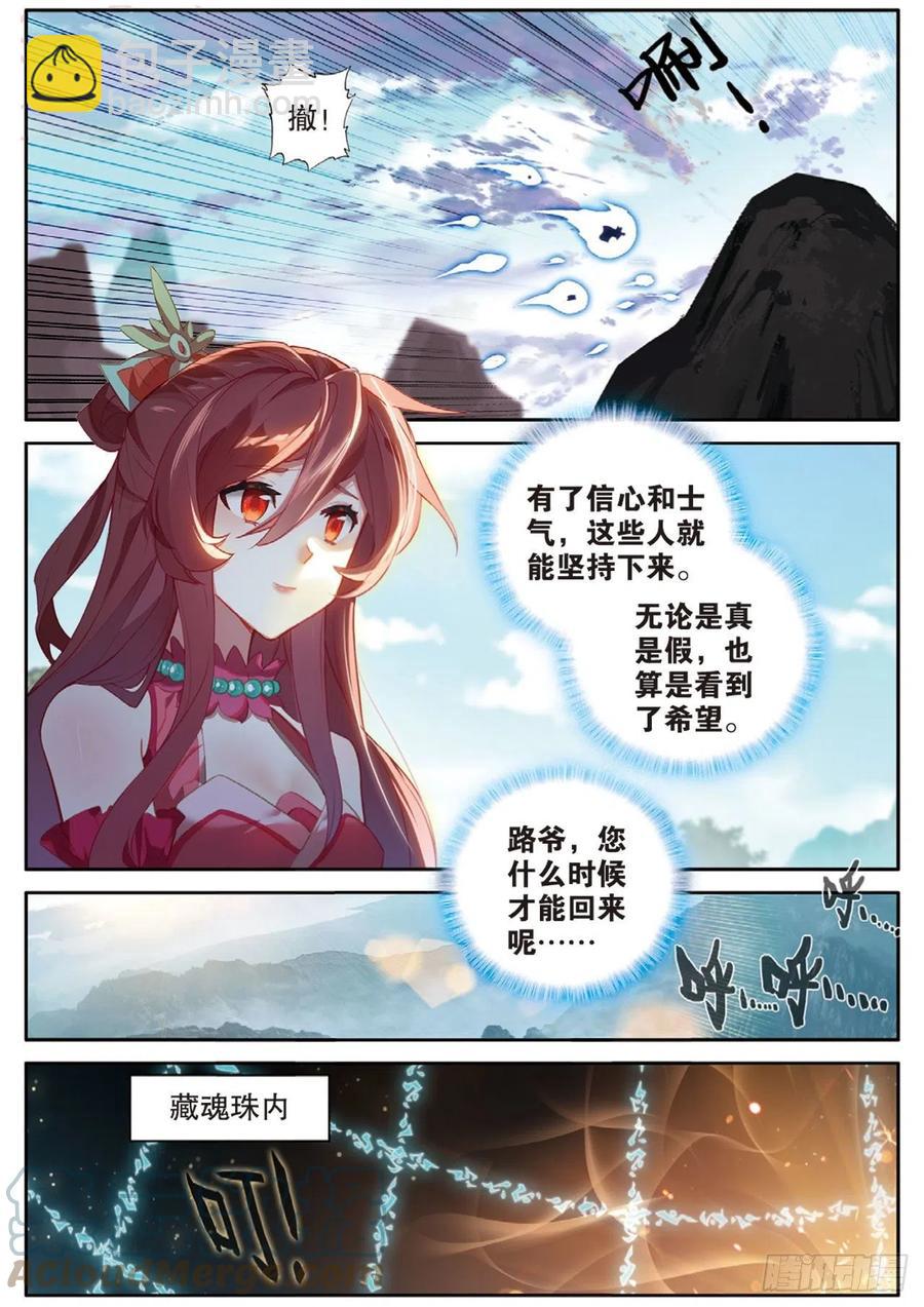 🍱神印王座外传 大龟甲师 第146话 护族之灵 第13页