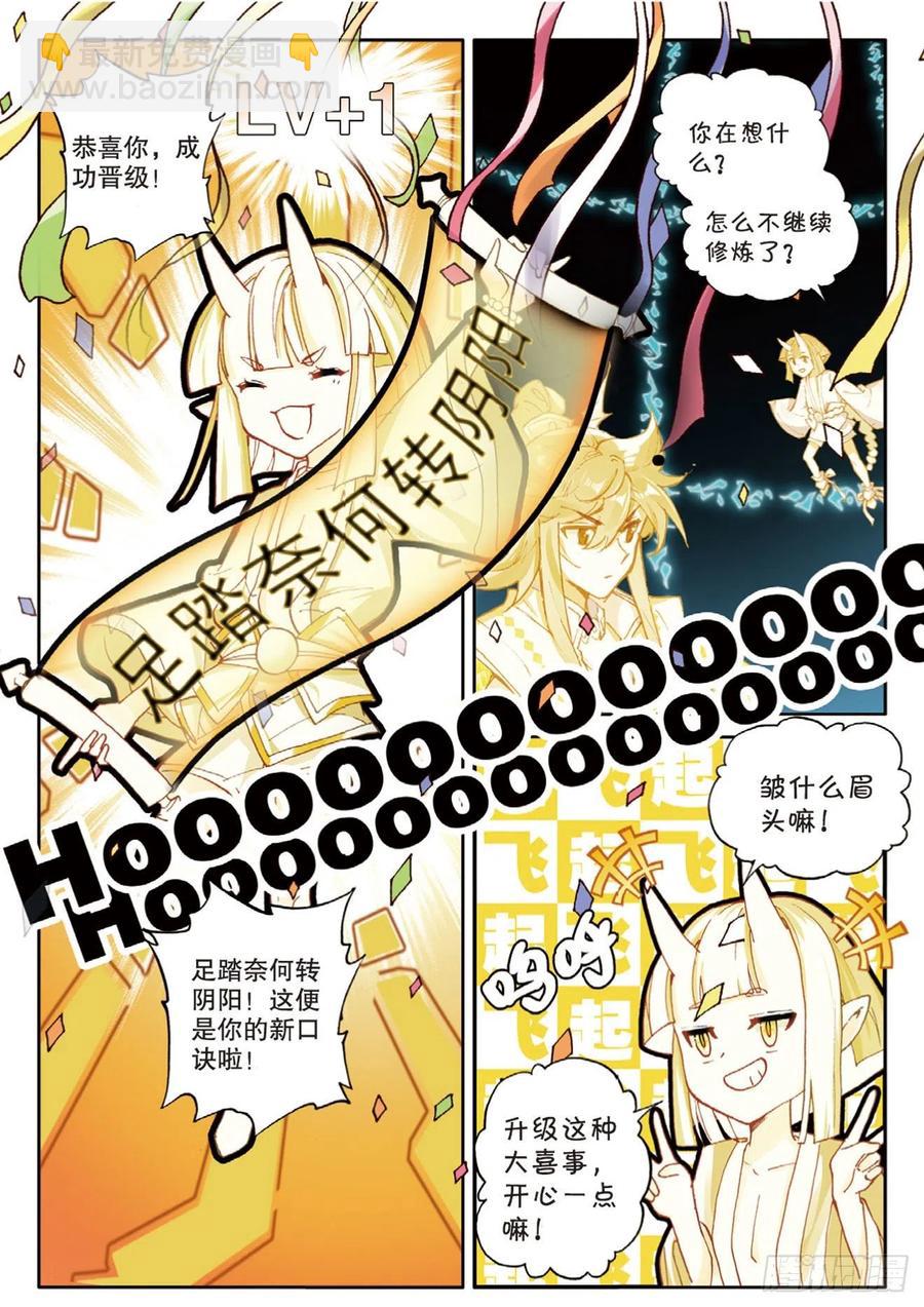 🍱神印王座外传 大龟甲师 第146话 护族之灵 第14页