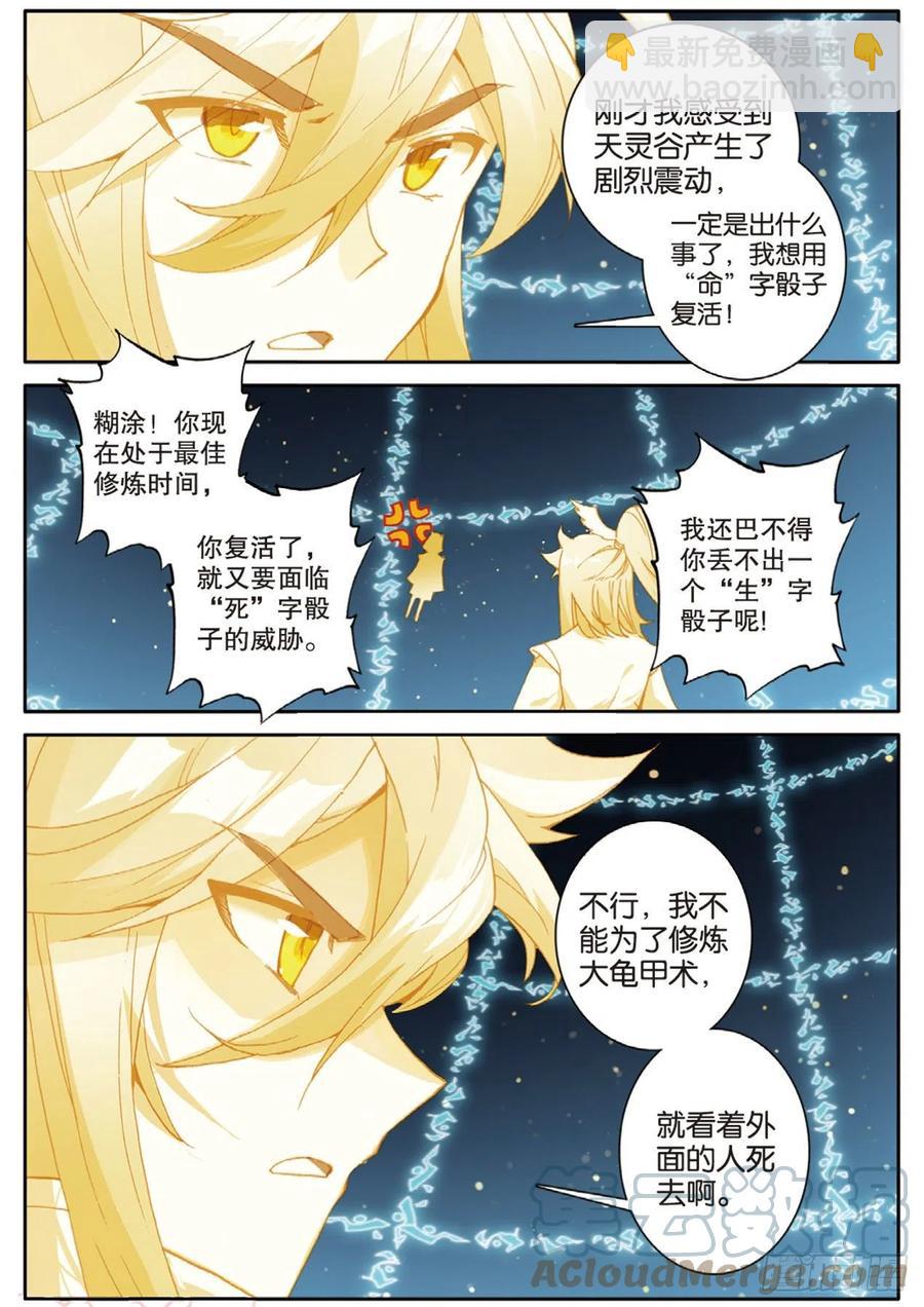 🍱神印王座外传 大龟甲师 第146话 护族之灵 第15页