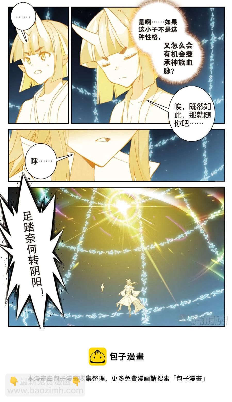 🍱神印王座外传 大龟甲师 第146话 护族之灵 第16页