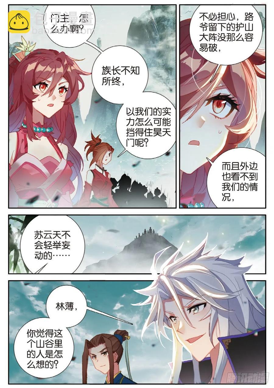 🍱神印王座外传 大龟甲师 第146话 护族之灵 第2页