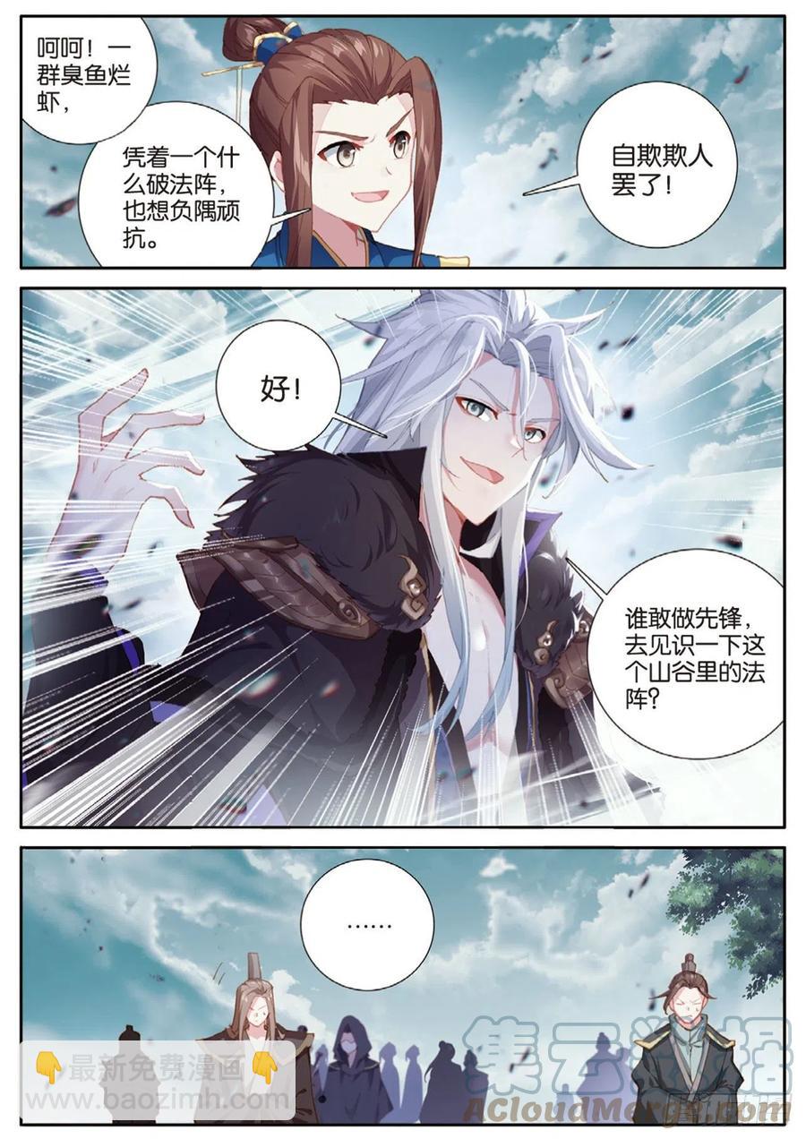 🍱神印王座外传 大龟甲师 第146话 护族之灵 第3页