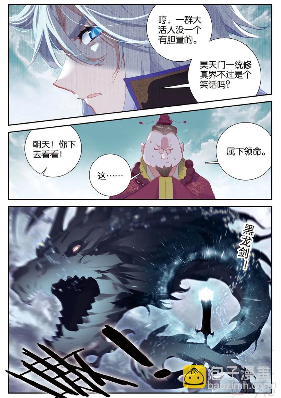 🍱神印王座外传 大龟甲师 第146话 护族之灵 第4页