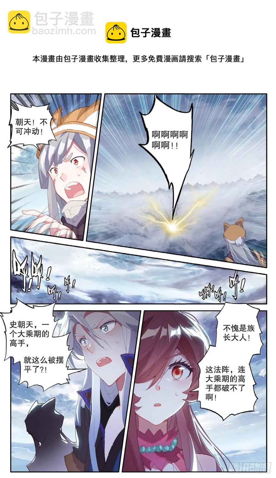 🍱神印王座外传 大龟甲师 第146话 护族之灵 第6页