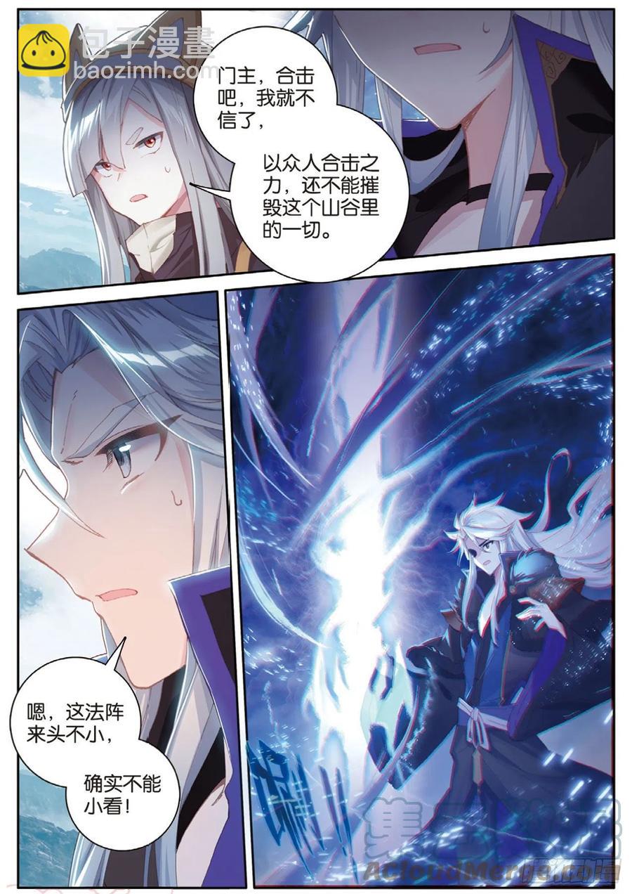 🍱神印王座外传 大龟甲师 第146话 护族之灵 第7页