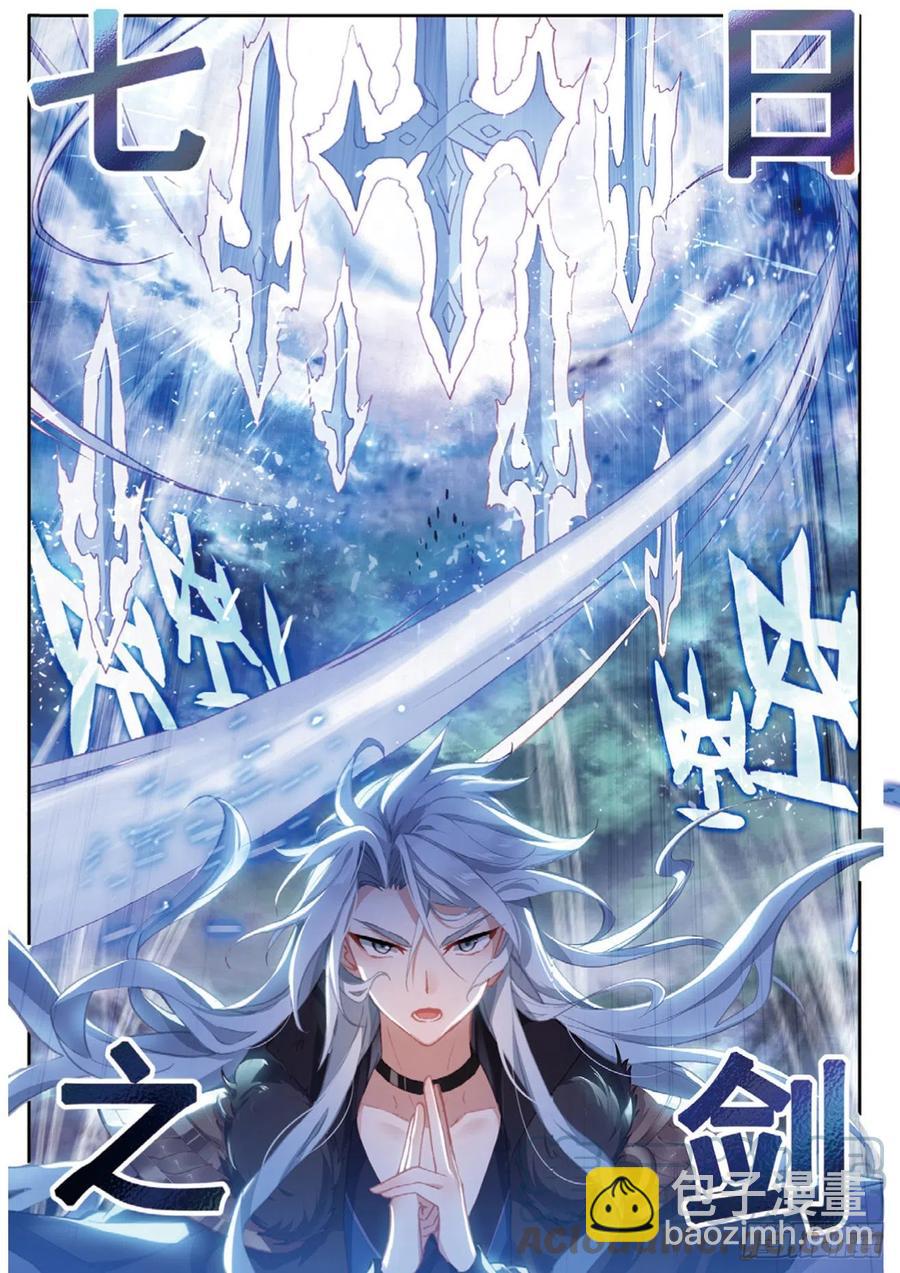 🍱神印王座外传 大龟甲师 第146话 护族之灵 第9页