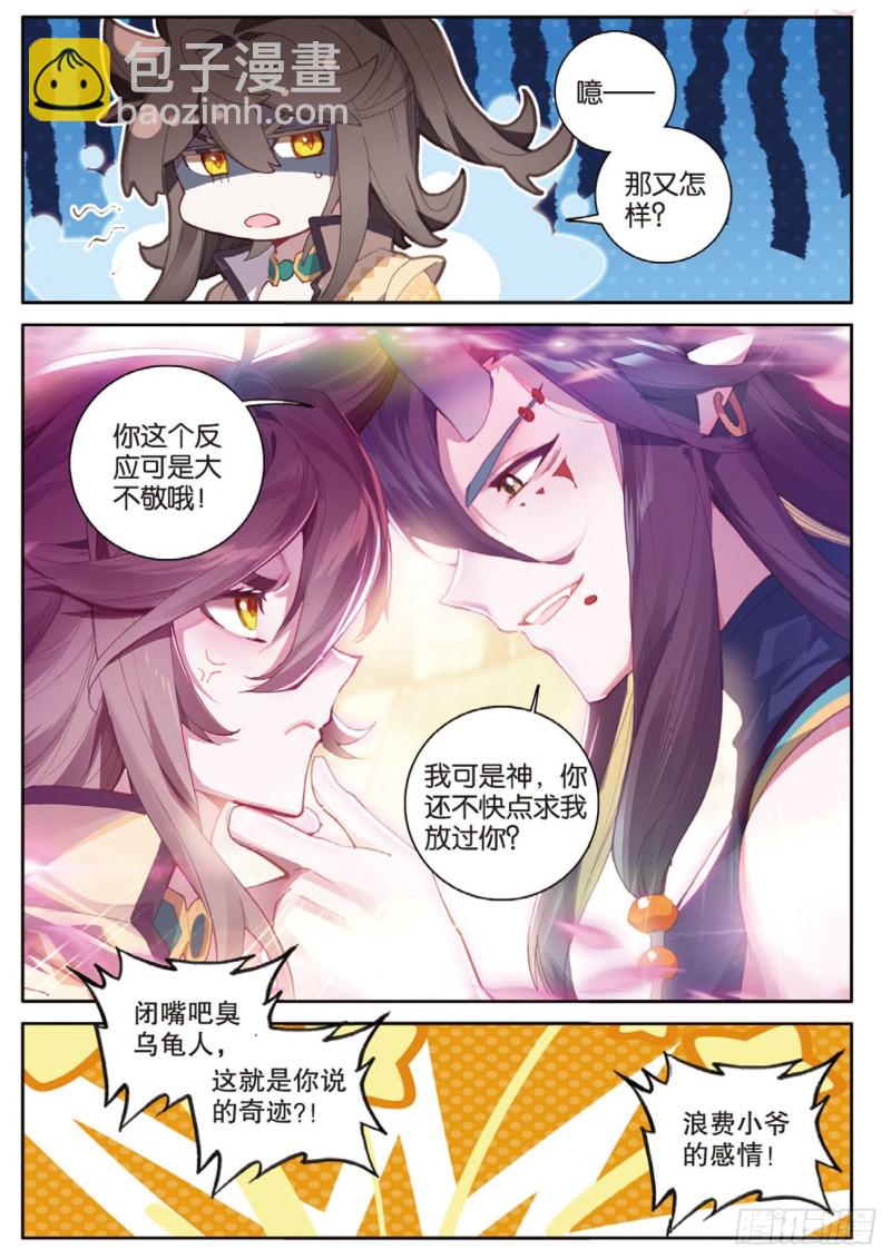 🍱神印王座外传 大龟甲师 第148话 复活 第10页