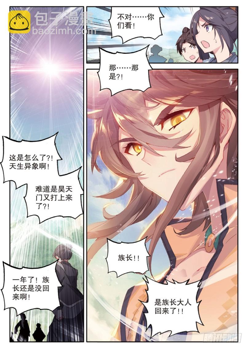 🍱神印王座外传 大龟甲师 第148话 复活 第11页