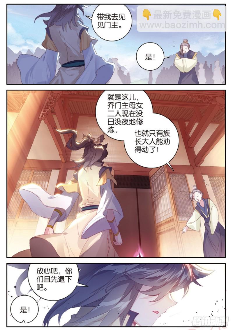 🍱神印王座外传 大龟甲师 第148话 复活 第12页