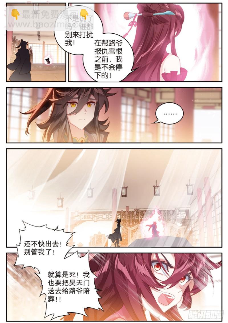 🍱神印王座外传 大龟甲师 第148话 复活 第13页
