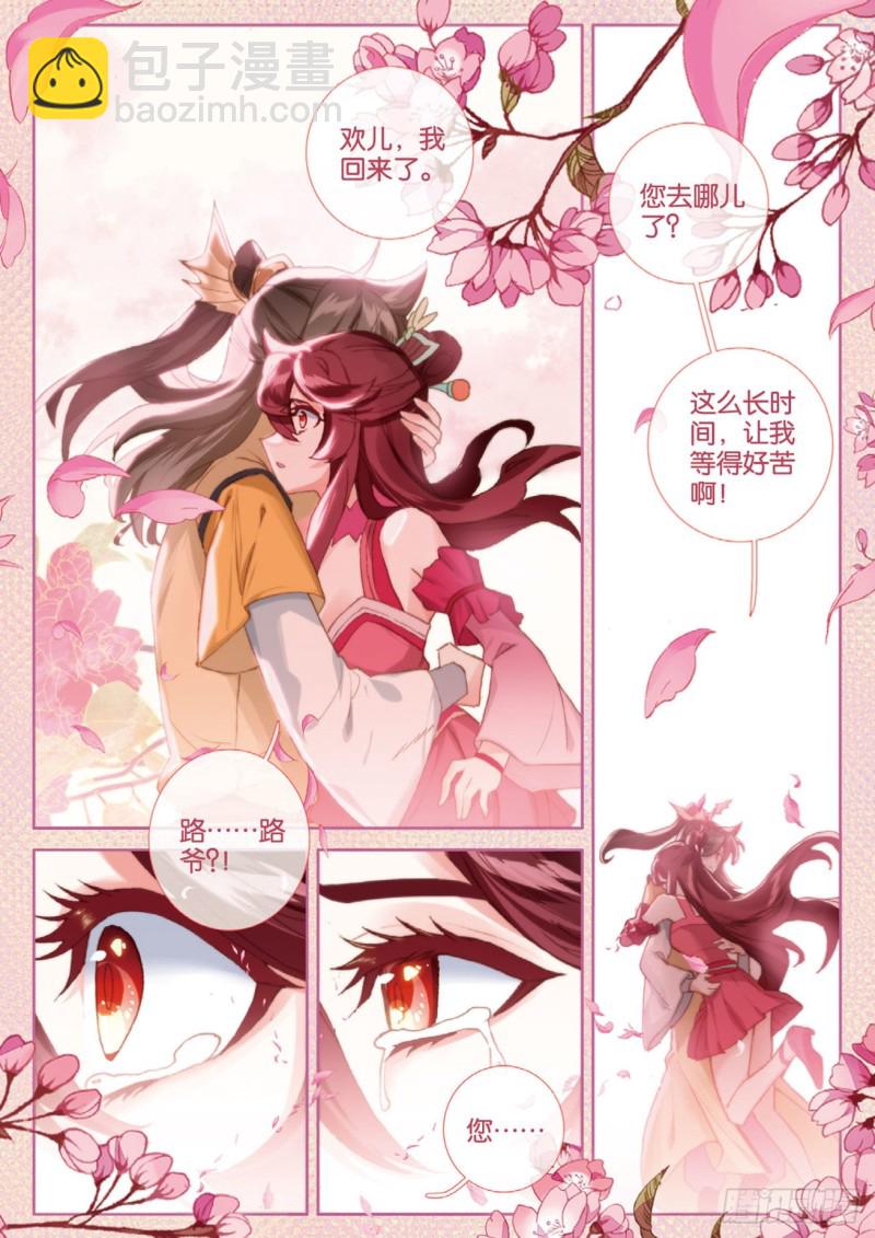 🍱神印王座外传 大龟甲师 第148话 复活 第14页