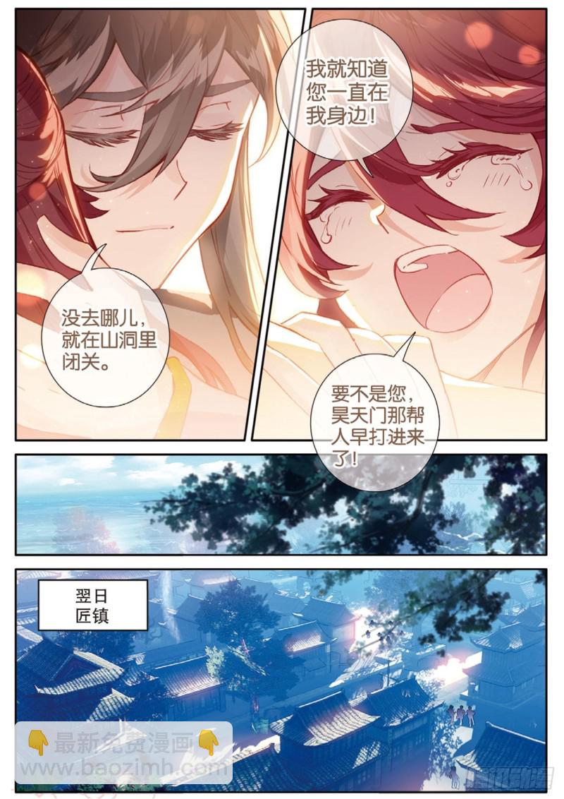 🍱神印王座外传 大龟甲师 第148话 复活 第15页