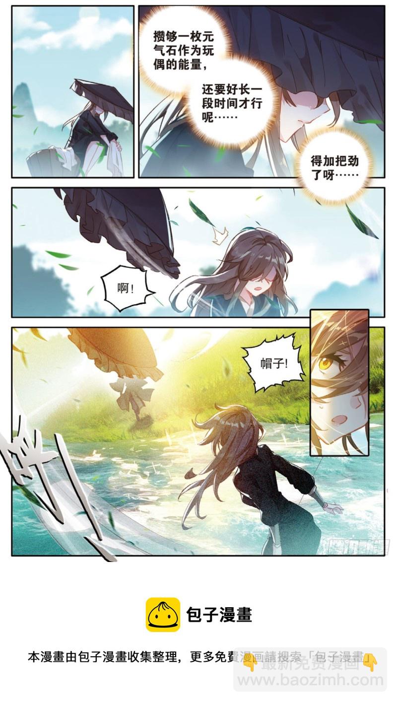 🍱神印王座外传 大龟甲师 第148话 复活 第16页