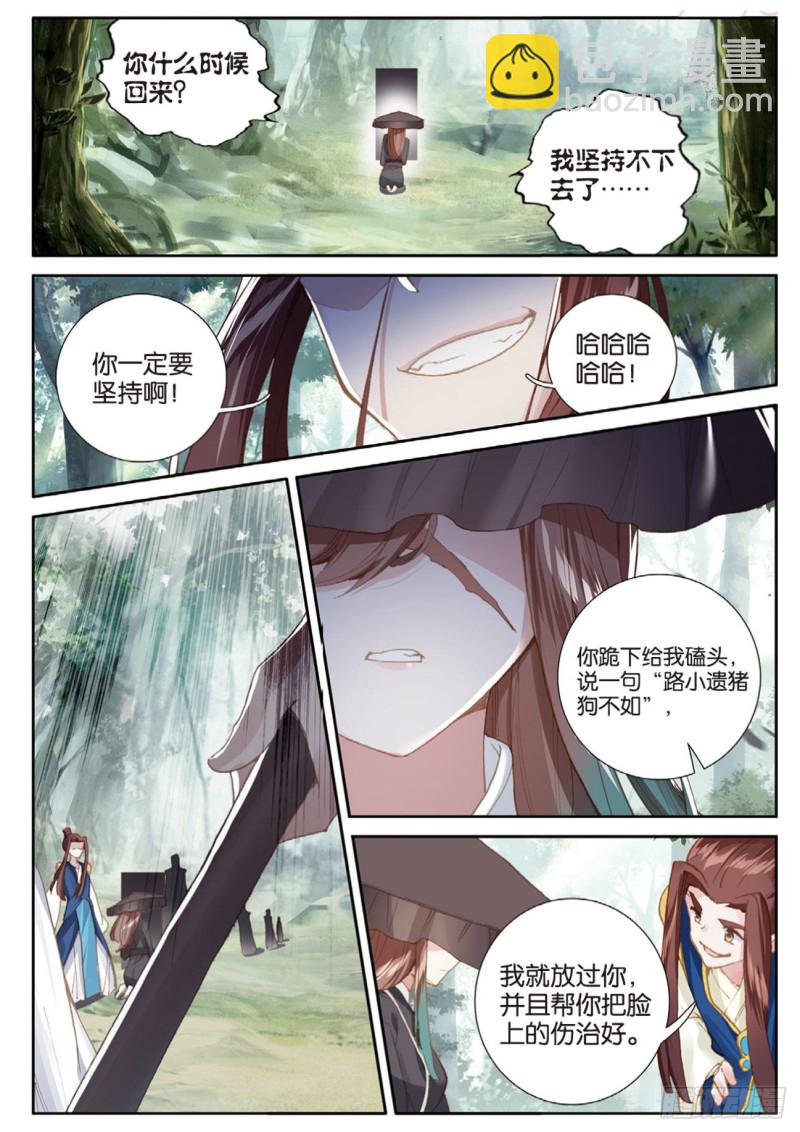 🍱神印王座外传 大龟甲师 第148话 复活 第2页