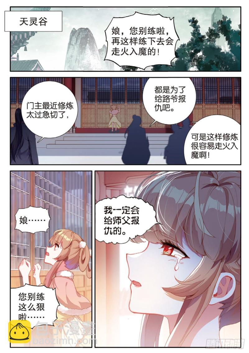 🍱神印王座外传 大龟甲师 第148话 复活 第4页