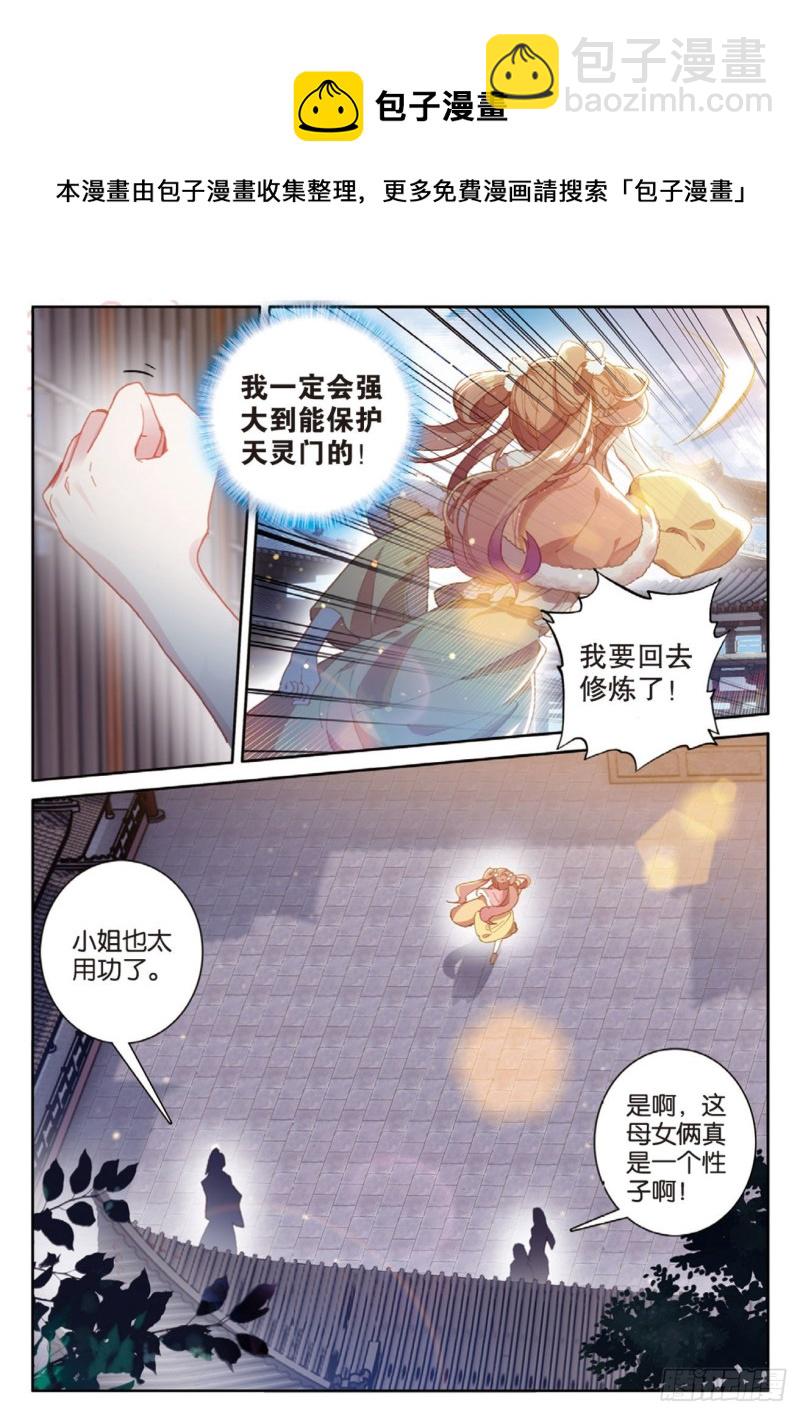 🍱神印王座外传 大龟甲师 第148话 复活 第5页
