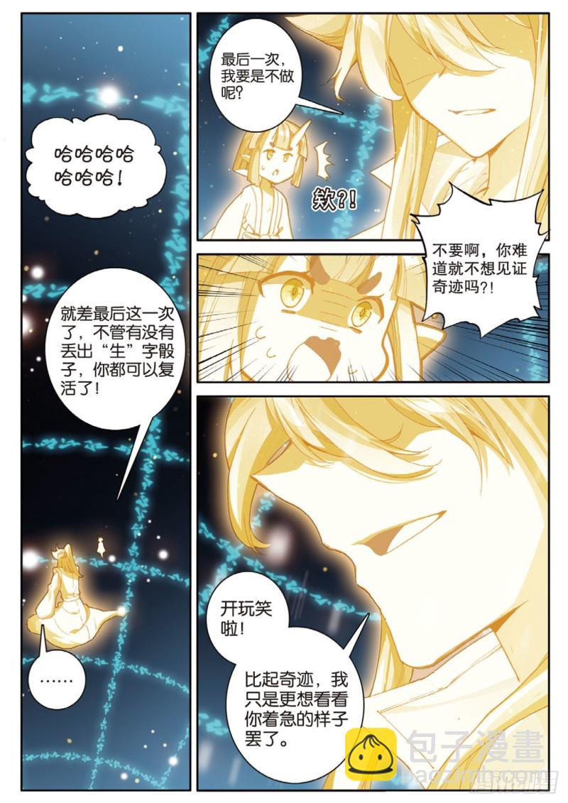 🍱神印王座外传 大龟甲师 第148话 复活 第6页